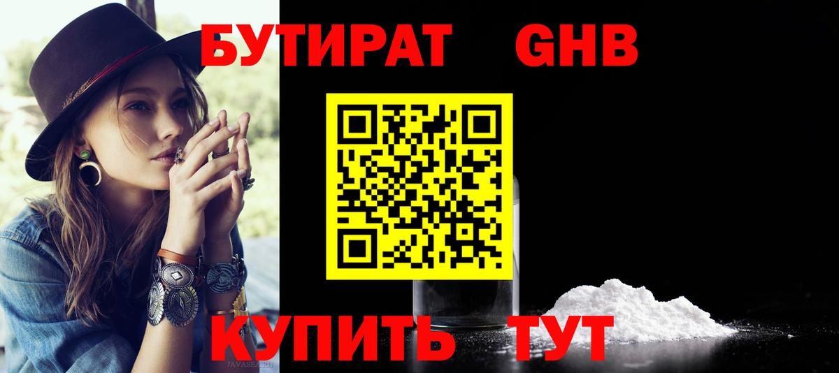 Бутират 99% Владимир