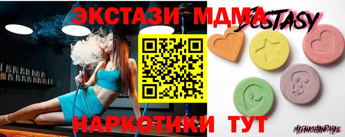 ЭКСТАЗИ  Экстази 280 MDMA  Вход с VPN  Владимир 